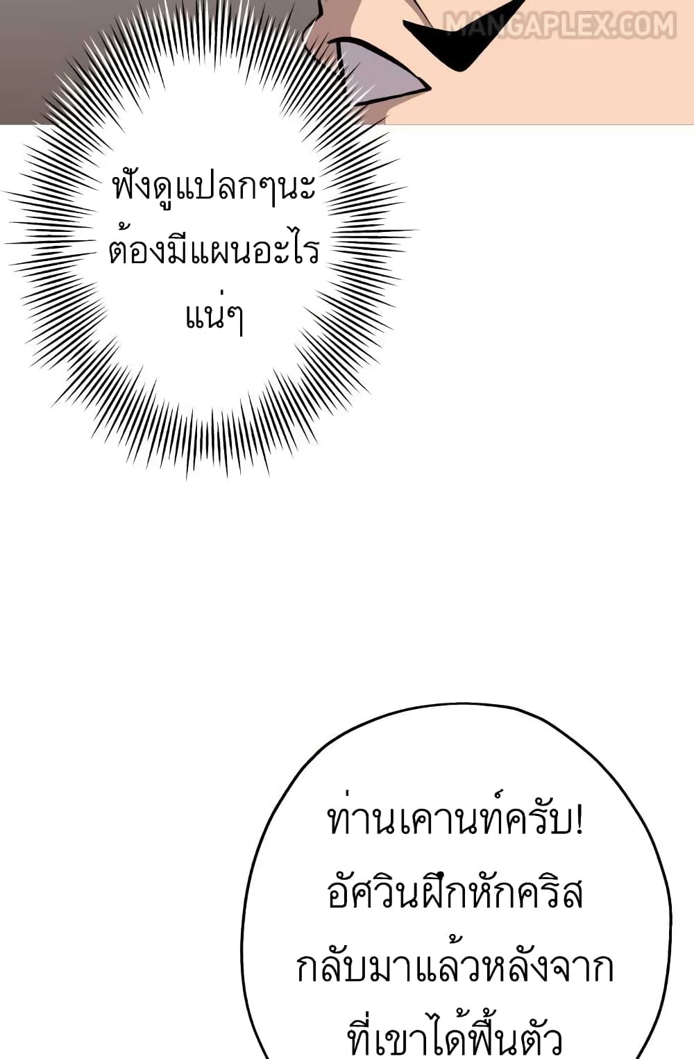 The Story of a Low Rank Soldier Becoming a Monarch ตอนที่ 51 (44)